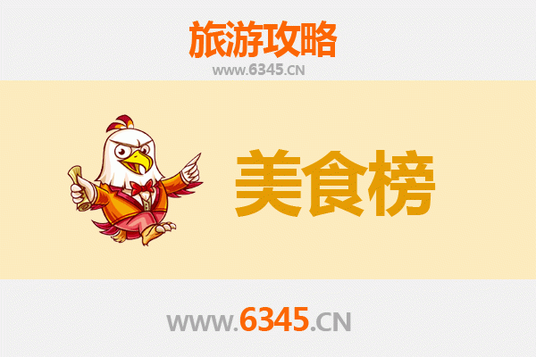 武威古浪美食排行榜前十名