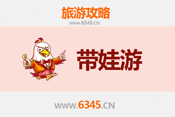 武威古浪亲子游全攻略：带娃出行注意事项与实用指南